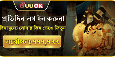 সোনার ডিম জ্যাকপট চ্যালেঞ্জ promotion